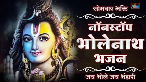 Mahashivratri Bhajan New Shiv Bhajan Shiv Bhajans New