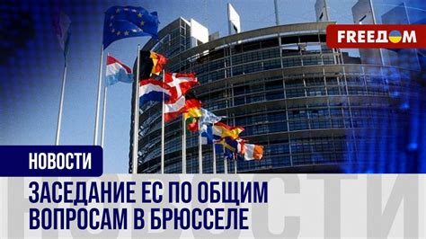 🔴 Расширение Европейского Союза: настроение в преддверии саммита ...
