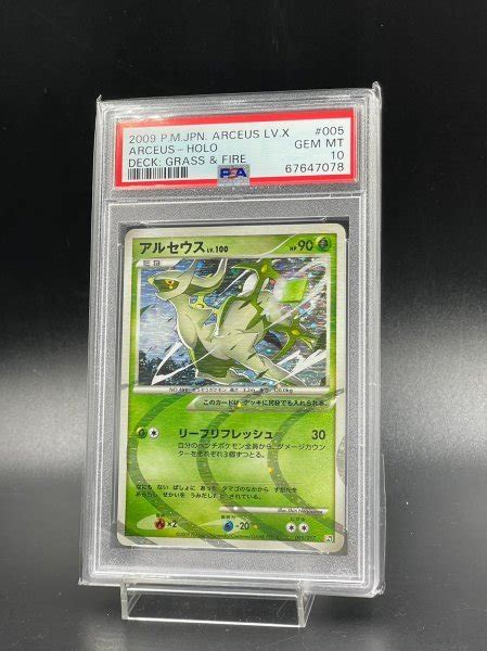 【未使用】psa 10 鑑定 ポケモンカード アルセウス Dpt4 S 構築スタンダードデッキ アルセウスlvx 草＆炎 008017の