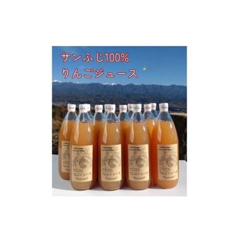 ふるさと納税 果汁飲料 りんご 長野県 高森町 サンふじ100 りんごジュース 1l×12本 6136484 ふるさとチョイス 通販 Yahoo ショッピング