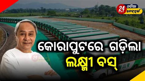 କୋରାପୁଟ ଜିଲ୍ଲାରେ ଗଡ଼ିଲା ଲକ୍ଷ୍ମୀ ବସ୍ Laxmi Bus Rolled In Koraput