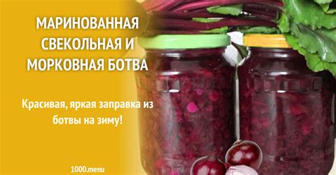 Маринованная свекольная и морковная ботва рецепт с фото - 1000.menu