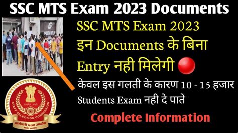 Ssc Mts Exam Exam Center Important Documents Ssc Mts Exam Center