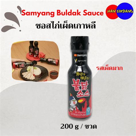 Samyang Buldak Hot Chicken Sauce G Shopee Thailand