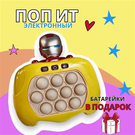 ПОП ИТ / Электронный поп ит Железный человек; Приставка - купить с ...