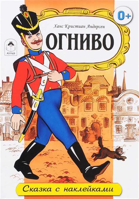 Г-х. андерсен "огниво" читать онлайн