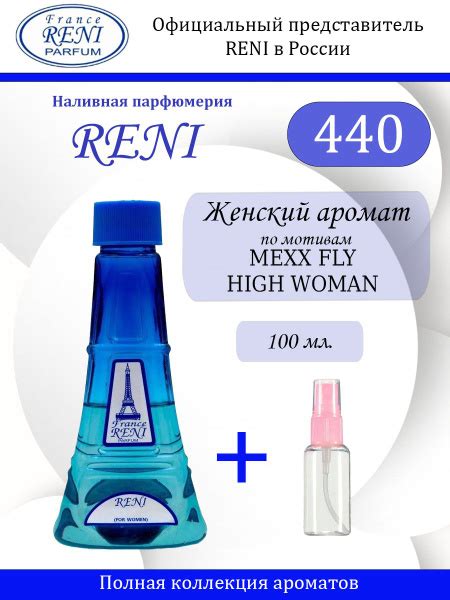 Reni RENI440 Духи 100 мл (632596703)