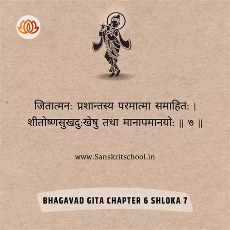 Bhagavad Gita Chapter 6 Shloka 7 श्रीमद्भगवद्गीता ध्यानयोग