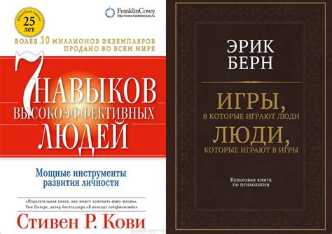 Комплект Книг: "7 Навыков Высокоэффективных Людей" + "Игры, в Которые ...