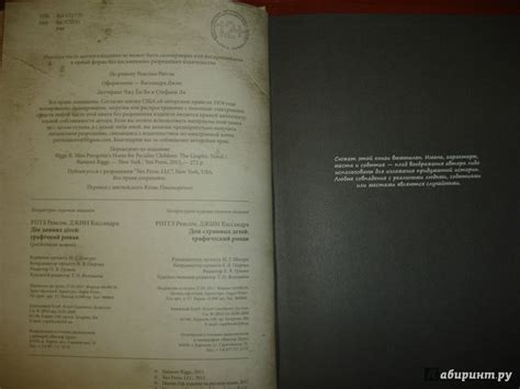 Иллюстрация 7 из 30 для Дом странных детей. Графический роман - Ренсом ...