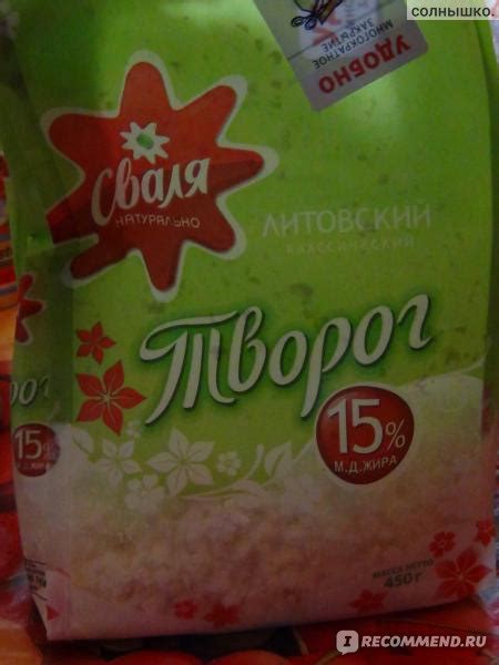 Творог Сваля 19% жирности - «Вкус детства! + фото упаковки и творога ...