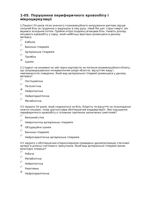 Патофізіологія порушень кровообігу, заняття №5 | Упражнения и задачи ...