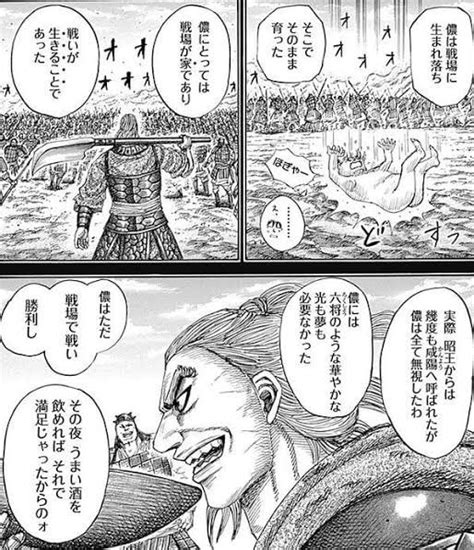 やはり麃公将軍カッコいいよなぁ 今週の何度も観てる シュウ・ショウ さんのマンガ ツイコミ仮