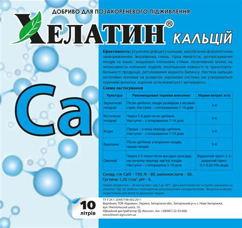 Хелатин Кальцій 10л купити мінеральне добриво. Ціна. Інструкція. Відгуки