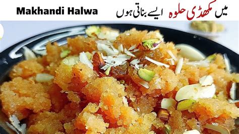 Makhandi Halwa In My Style Quick Tasty Makhadi Halwa Recipe By Food