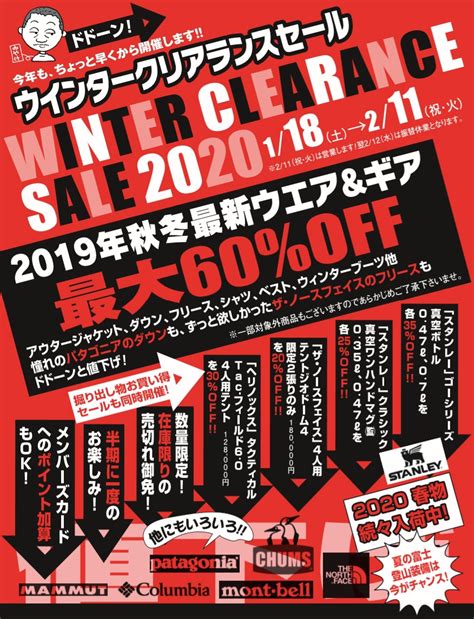 最大60 Off！半期に一度のウィンタークリアランスセール 今週末2020 1 18 土 から開催！ アウトドアーズ・コンパス