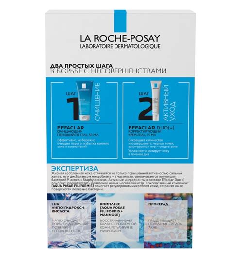 Наборы косметики для лица La Roche-Posay - купить наборы косметики для ...