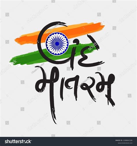 Vande Mataram” Text Written In Gujarati Royalty Free Stock Vector