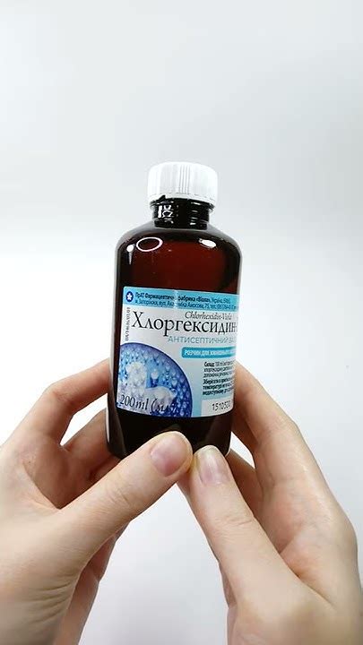 Хлоргексидин для лица - YouTube