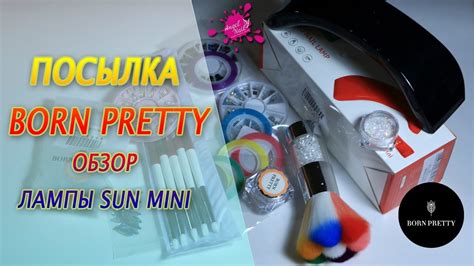 ЛАМПА для гель лака SUN MINI, СТРАЗЫ и ДЕКОР ДЛЯ ДИЗАЙНА НОГТЕЙ от BORN ...