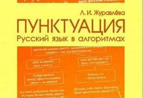 Русский язык в алгоритмах и таблицах Вся Россия | Товары для хобби ...