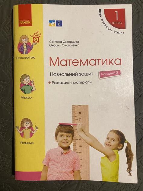 Рабочая тетрадь по математике 1 класс 2 часть — цена 50 грн в каталоге ...