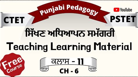 Teaching Learning Material Punjabi Pedagogy TLM CTET PSTET