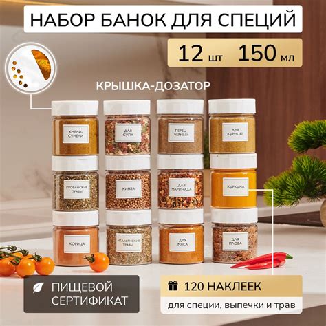 Набор для специй Палитра Уюта, 150 мл, 12 шт - купить по низким ценам в ...