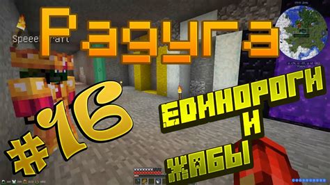 Lp.Радуга ЛЗГ #016 новое измерение - YouTube