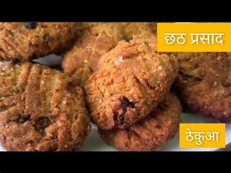 Thekua Recipe Chhath Puja Prasad Thekua Recipe Bihari Thekua Thekua