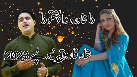 Shah Farooq New Song Da Khawra Da Pashto Da 2023 Pashto Video Now