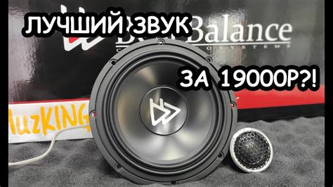 Топовая акустика от Best Balance - YouTube