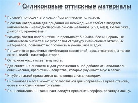 Слепочные материалы в ортопедической стоматологии - презентация онлайн