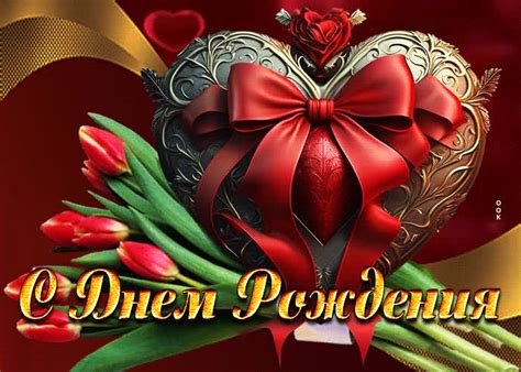 Славная открытка с сердечком С днем Рождения- Скачать бесплатно на ...