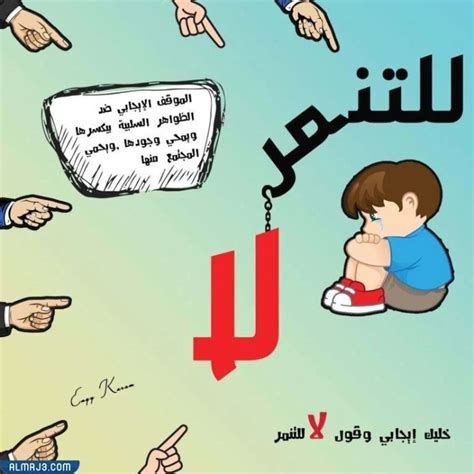 قصيدة عن التنمر المدرسي مكتوبة موقع المرجع