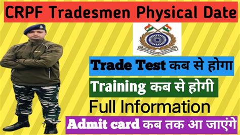 Crpf Tradesmen Physical Kab Hoga Crpf Tradesman Trade Test Kab Hoga