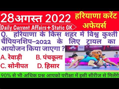 HSSC EXAM 11 28 August 2022 HARYANA CURRENT AFFAIR HARYANA CURRENT