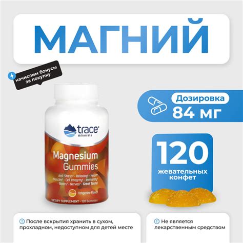 Магний Trace Minerals Magnesium Gummies - 120 жевательных конфет ...