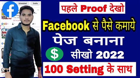 Facebook Page Kaise Banaye Facebook Page Se Paisa Kamaye