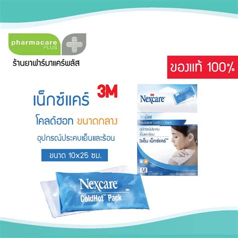 M Nexcare Cold Hot Pack Size M X Cm Shopee