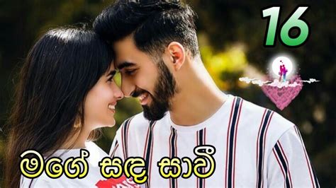 Episode Sinhala Novels Mage Sanda Savi Youtube