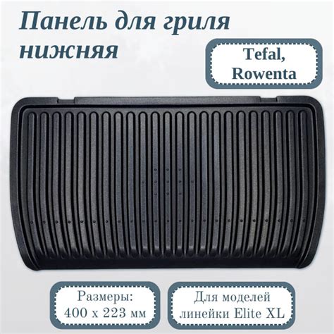 Панель для гриля Tefal, Rowenta, нижняя/ Оптигриль Elite XL купить на ...