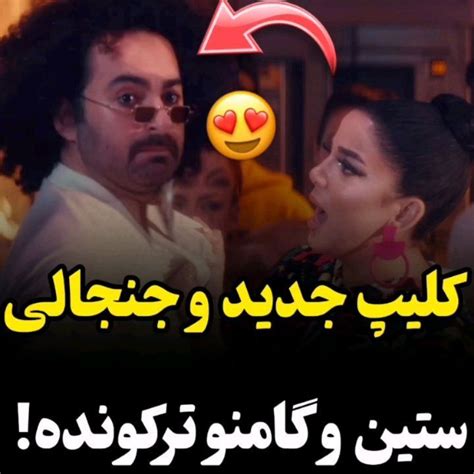 birmuzic instagram on Pinno موزیک ویدئوی آهنگ ستین و گامنو کمش کن