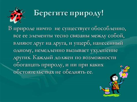 Правила поведения на природе - Презентации по ОБЖ