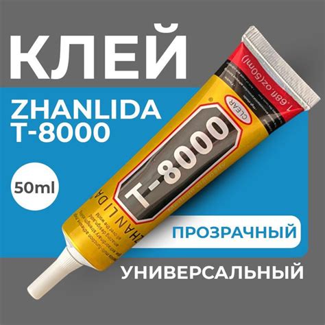 Клей герметик Т-8000 (50 мл) ZHANLIDA, прозрачный эластичный ...