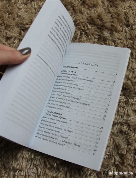 Книга: Занимательная физика. Книга 2 - Яков Перельман. Купить книгу ...