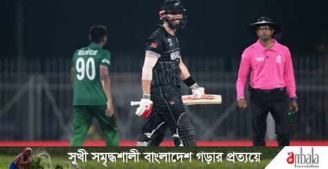 নিউজিল্যান্ডের কাছে ৮ উইকেটের বড় ব্যবধানে হারলো বাংলাদেশ