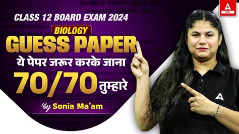 Class Biology Paper Guess Paper Score