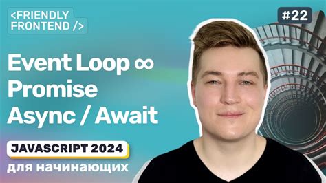 JavaScript событийный цикл Event Loop асинхронный код промисы