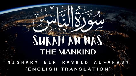 Surah An Nas 114 English Translation Mishary Bin Rashid Alafasy